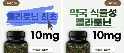 Before/After 광고 수정 예시