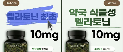 Before/After 광고 수정 예시