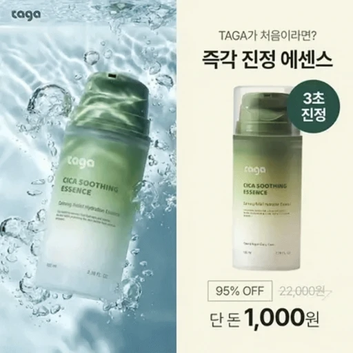 즉각 진정 에센스 광고 이미지